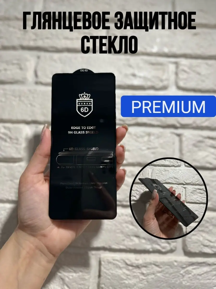 Защитное стекло на Xiaomi Redmi Note 11 4G редми Premium MADMAX STORE  145900831 купить в интернет-магазине Wildberries