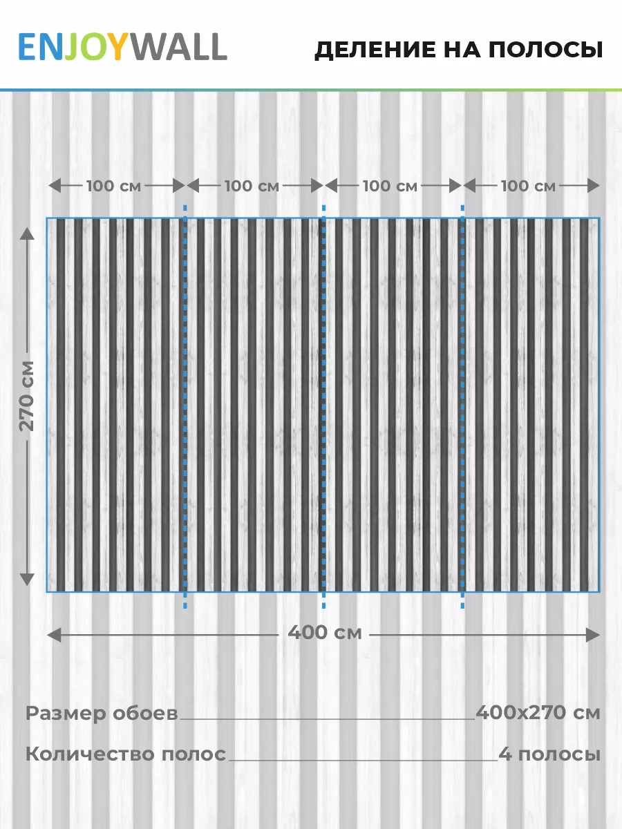 Обои винил на флизелине деревянные рейки в прихожую 400х270 EnjoyWall  145904541 купить за 5 977 ₽ в интернет-магазине Wildberries