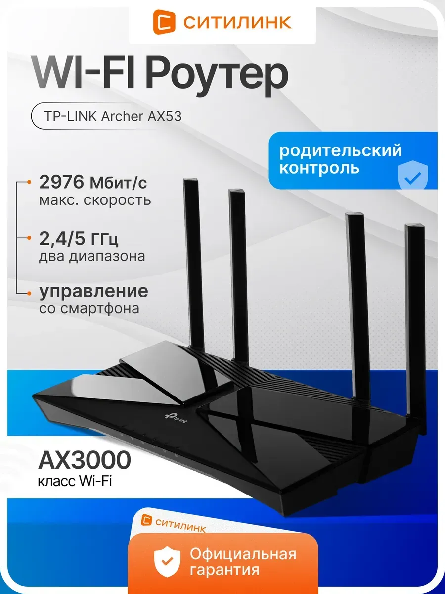 Роутер wi-fi для дома Archer AX53