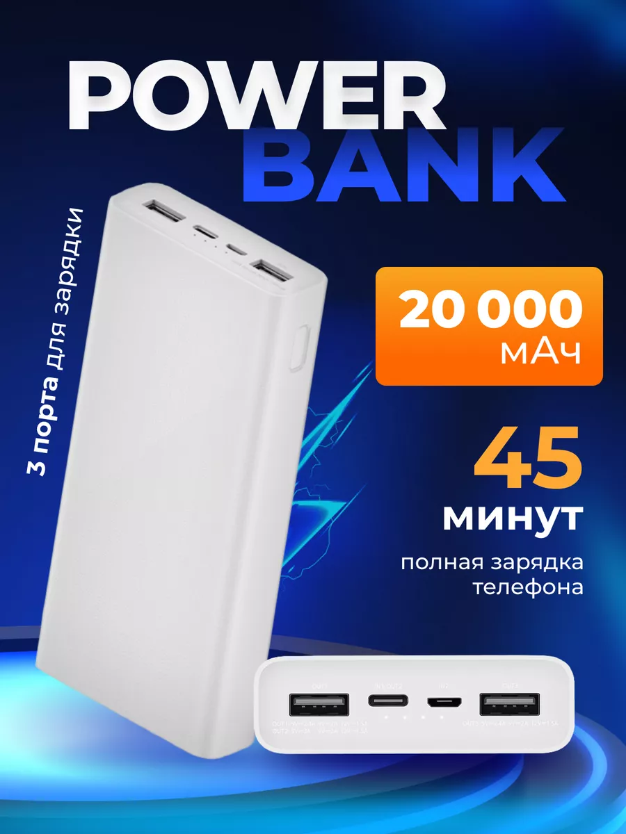 Повербанк 20000 с быстрой зарядкой для телефона портативный Xiaomi  145906151 купить за 1 769 ₽ в интернет-магазине Wildberries