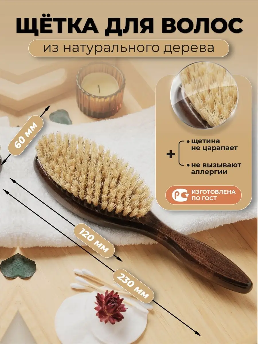 Расческа и щетка для волос...