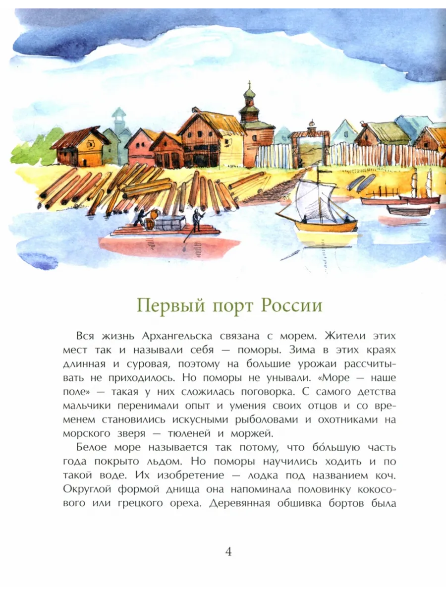 Архангельск. Город у Белого моря Издательство Настя и Никита 145906740  купить за 425 ₽ в интернет-магазине Wildberries