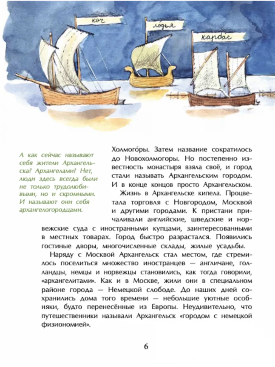 Архангельск. Город у Белого моря Издательство Настя и Никита 145906740  купить за 425 ₽ в интернет-магазине Wildberries