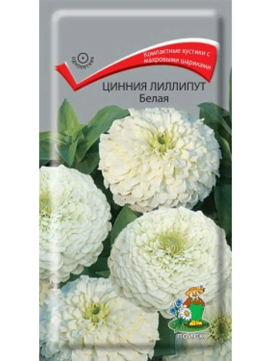 Циния Лилипут Белая 0,4г Поиск Ваш Дом и Сад 145908020 купить за 127 ₽ в  интернет-магазине Wildberries