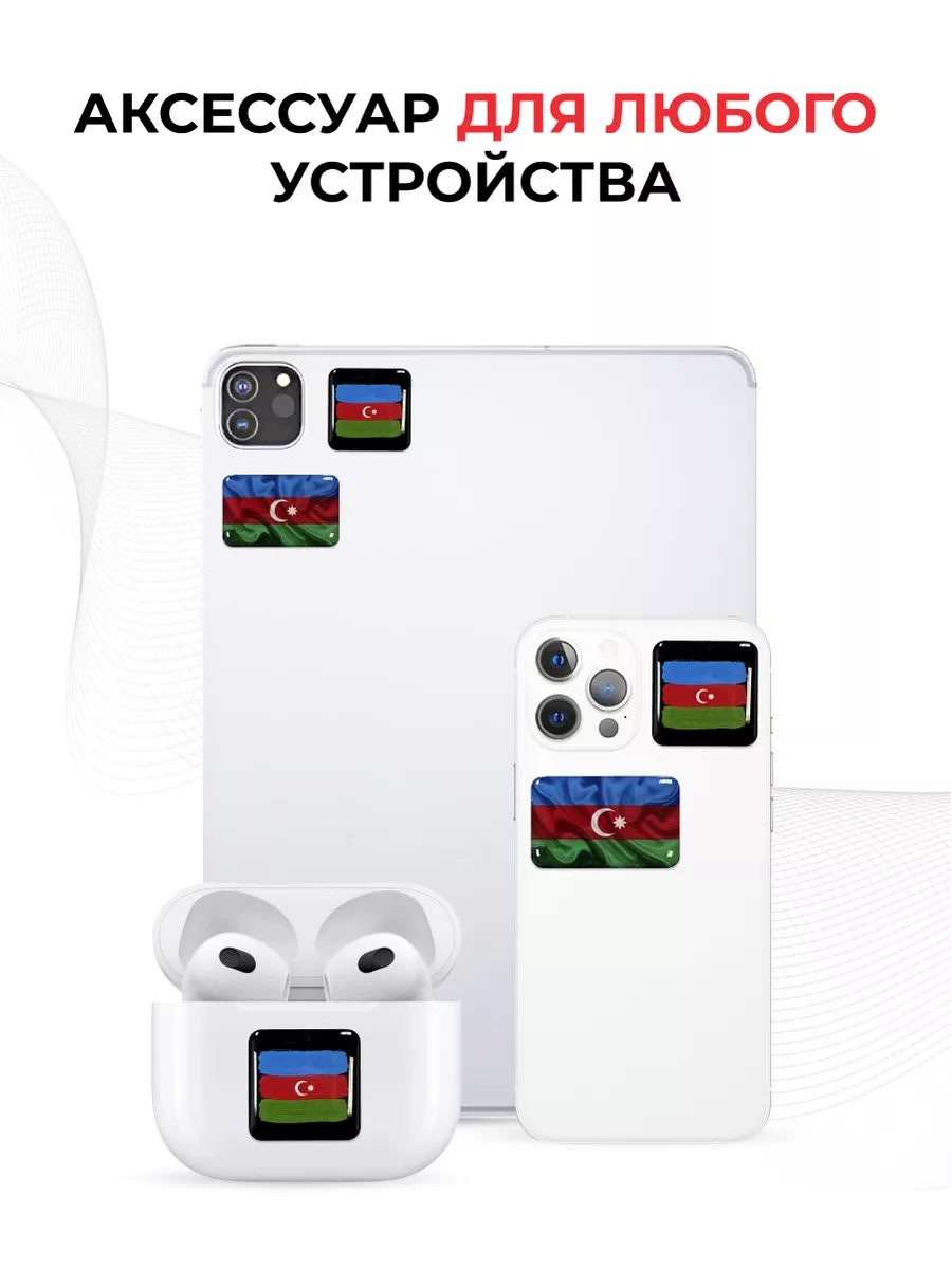 3D стикеры на телефон Флаг Азербайджана evo_sticker 145908175 купить за 200  ₽ в интернет-магазине Wildberries