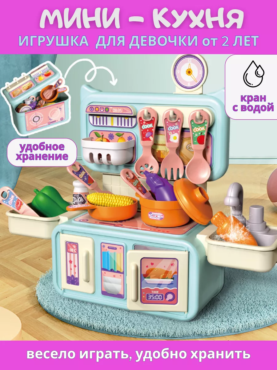 Кухня игровая с раковиной и продуктами Oubaoloon 145908841 купить за 778 ₽  в интернет-магазине Wildberries