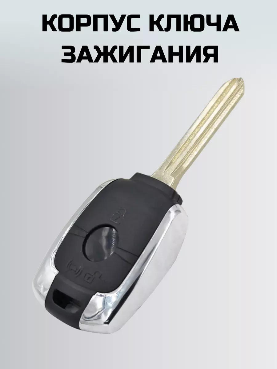 Ключ САНГ ЙОНГ. корпус ключа SSANG YONG KEY BOX 145910927 купить за 1 073 ₽  в интернет-магазине Wildberries