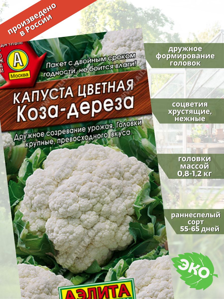 Цветная капуста коза описание