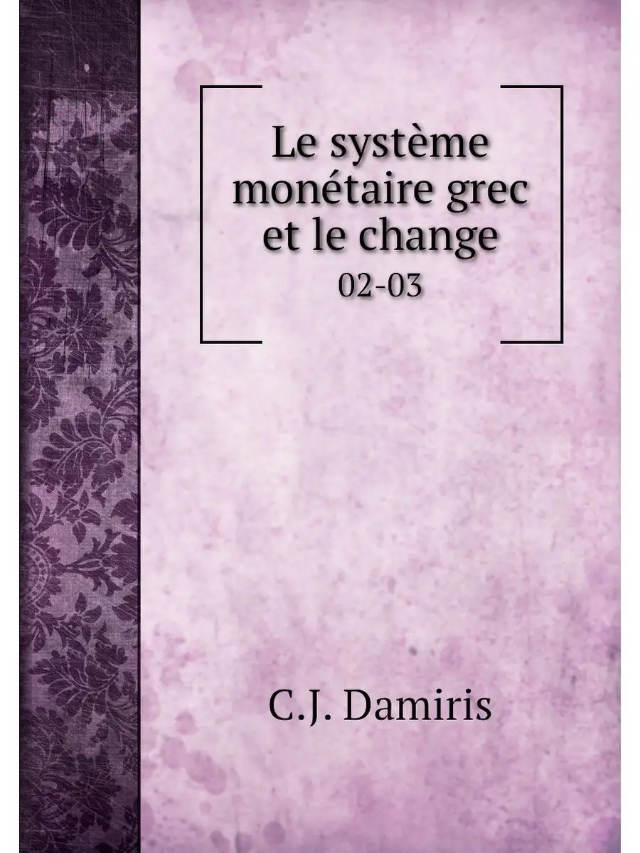 Le systeme monetaire grec et le chang...