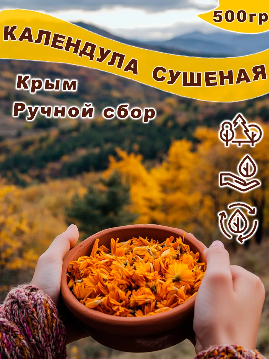 Календула...