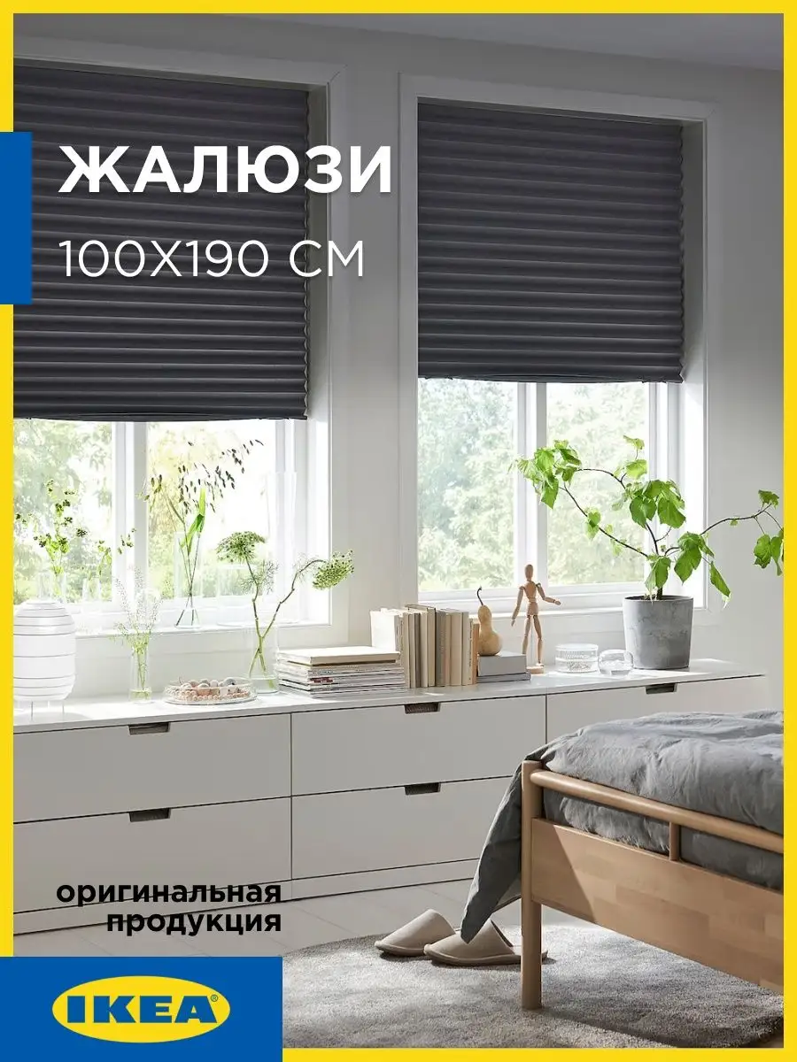 Темный жалюзи плиссе, блокирующие свет 100x190 см IKEA 145912042 купить за  2 835 ₽ в интернет-магазине Wildberries