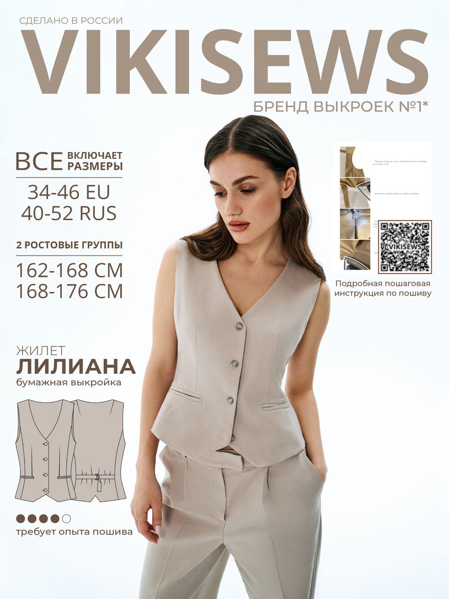 Выкройка жилета Лилиана VIKISEWS 145912738 купить за 450 ₽ в  интернет-магазине Wildberries