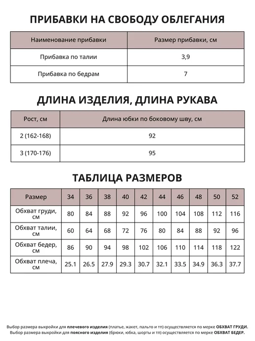VIKISEWS Выкройка юбки Сати, вариант, фото 3