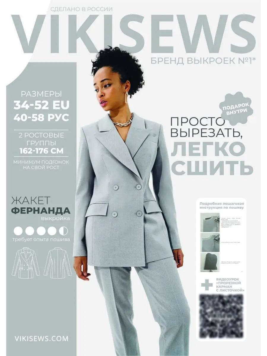 Выкройки женских рубашек и блуз от Vikisews — купить и скачать pdf