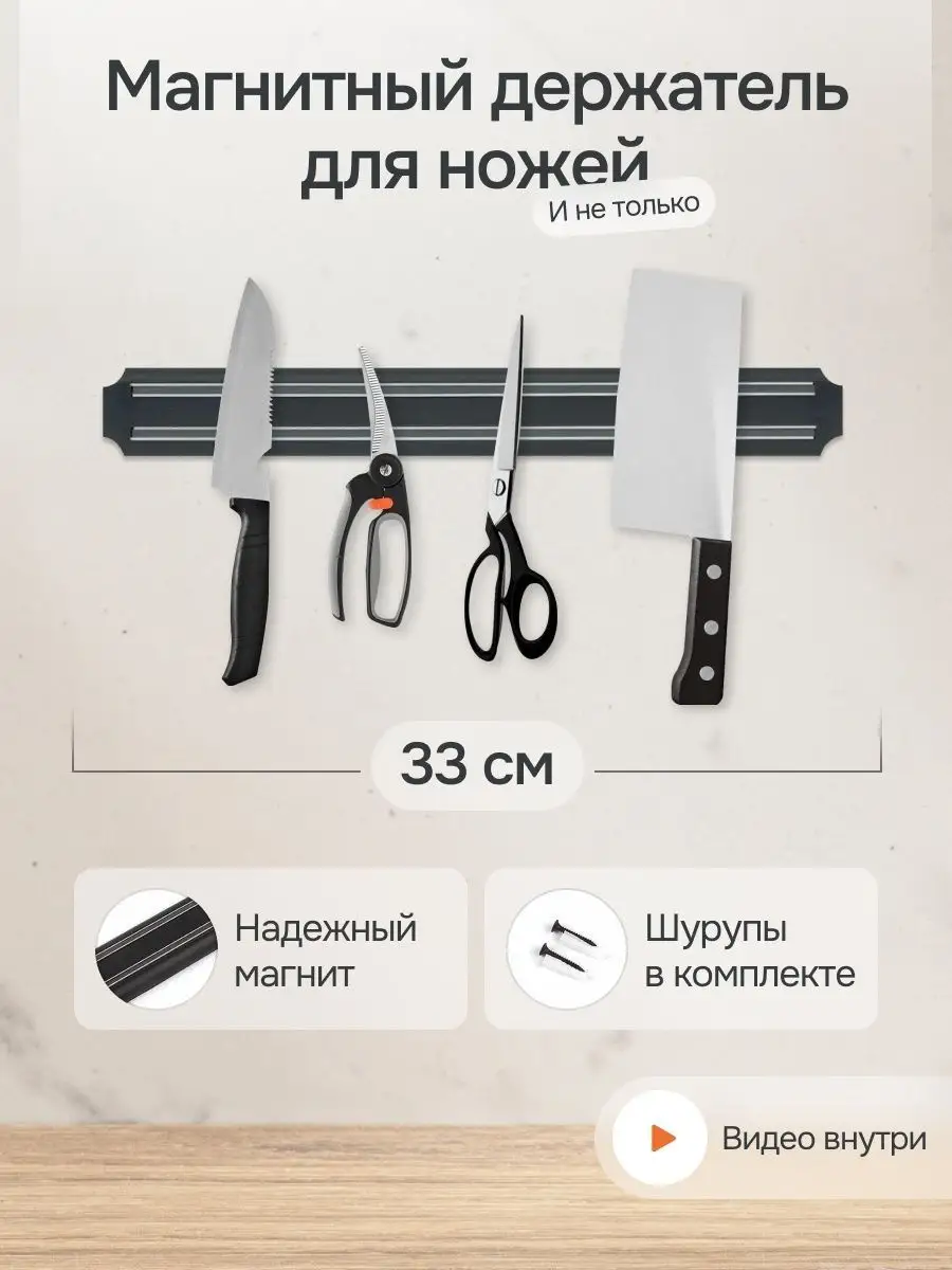 Магнит для ножей 33 см на стену Настенная планка