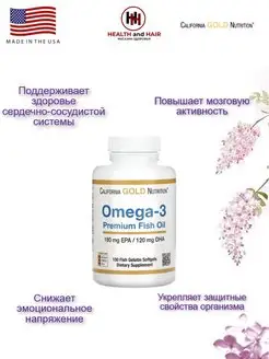 Омега 3 рыбий жир в капсулах витамины California Gold Nutrition 145912855 купить за 1 073 ₽ в интернет-магазине Wildberries