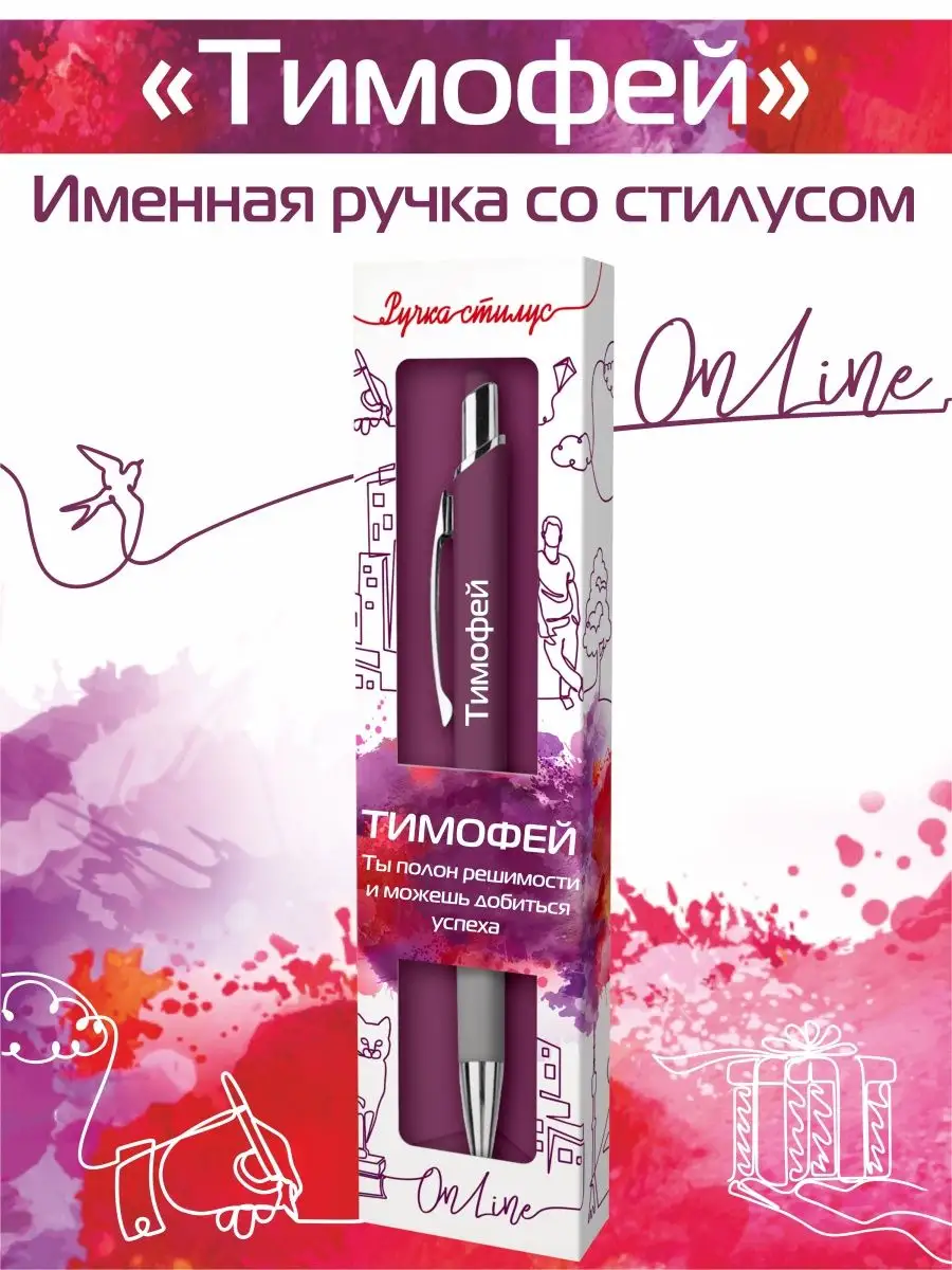 Именная ручка с именем Тимофей