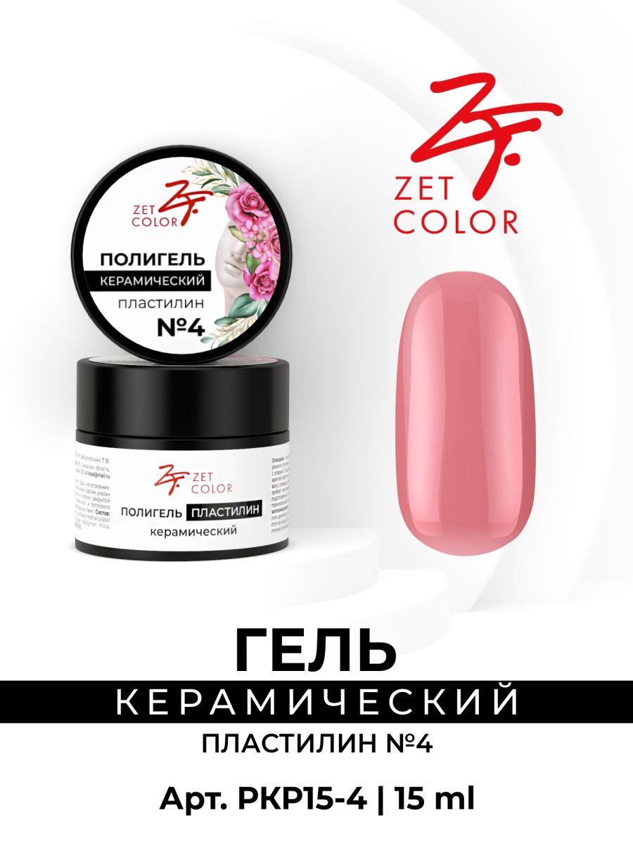 Zet color. Гель Зет колор. Зет колор палитра гель.