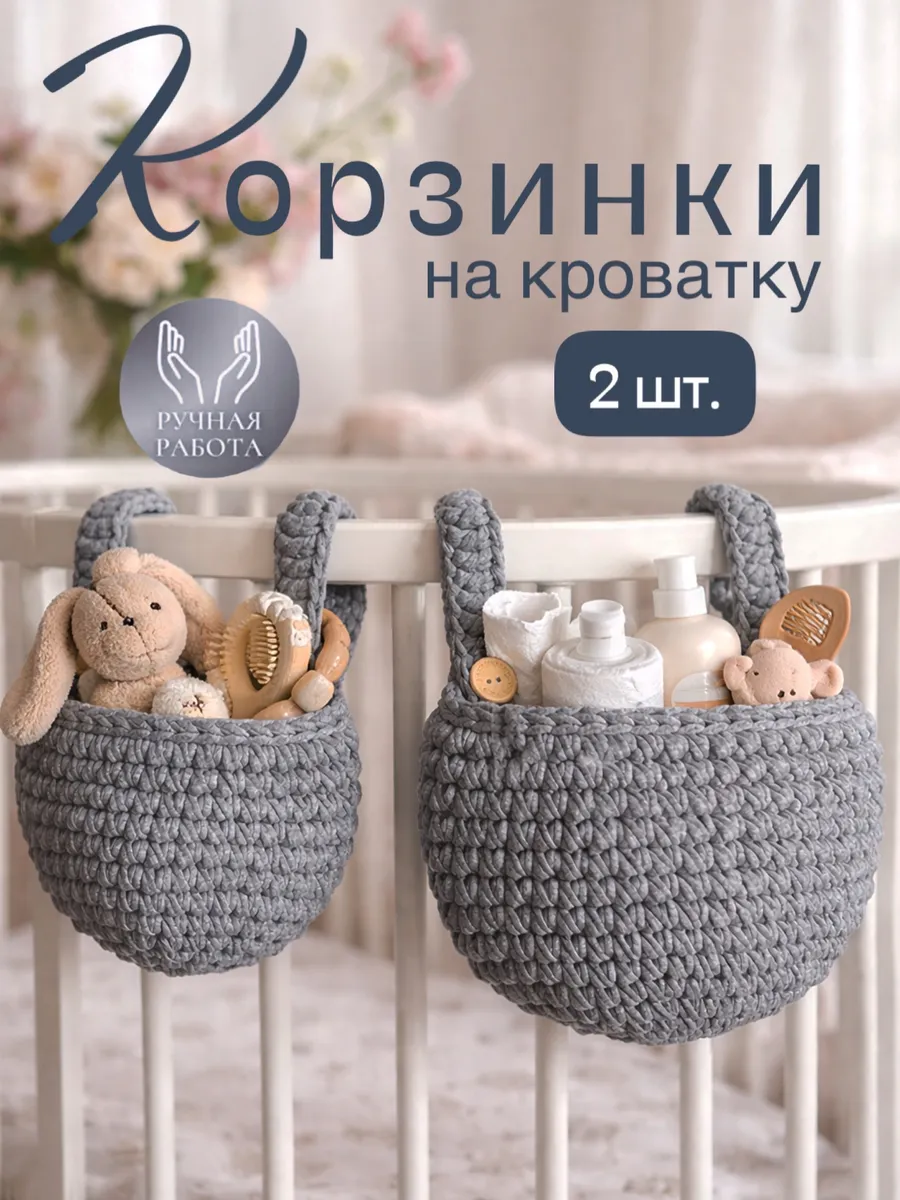 Карман на кровать подвесная корзинка вязаная