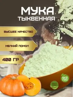 Мука тыквенная высшего сорта 400 гр DOCTOR TALLI 145914348 купить за 272 ₽ в интернет-магазине Wildberries