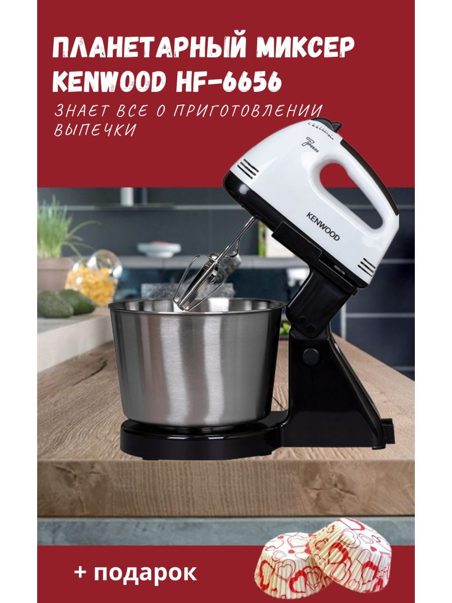 Миксер кухонный Планетарный миксер KENWOOD HF-6656 Kenwood 145914745 купить  за 1 879 ₽ в интернет-магазине Wildberries