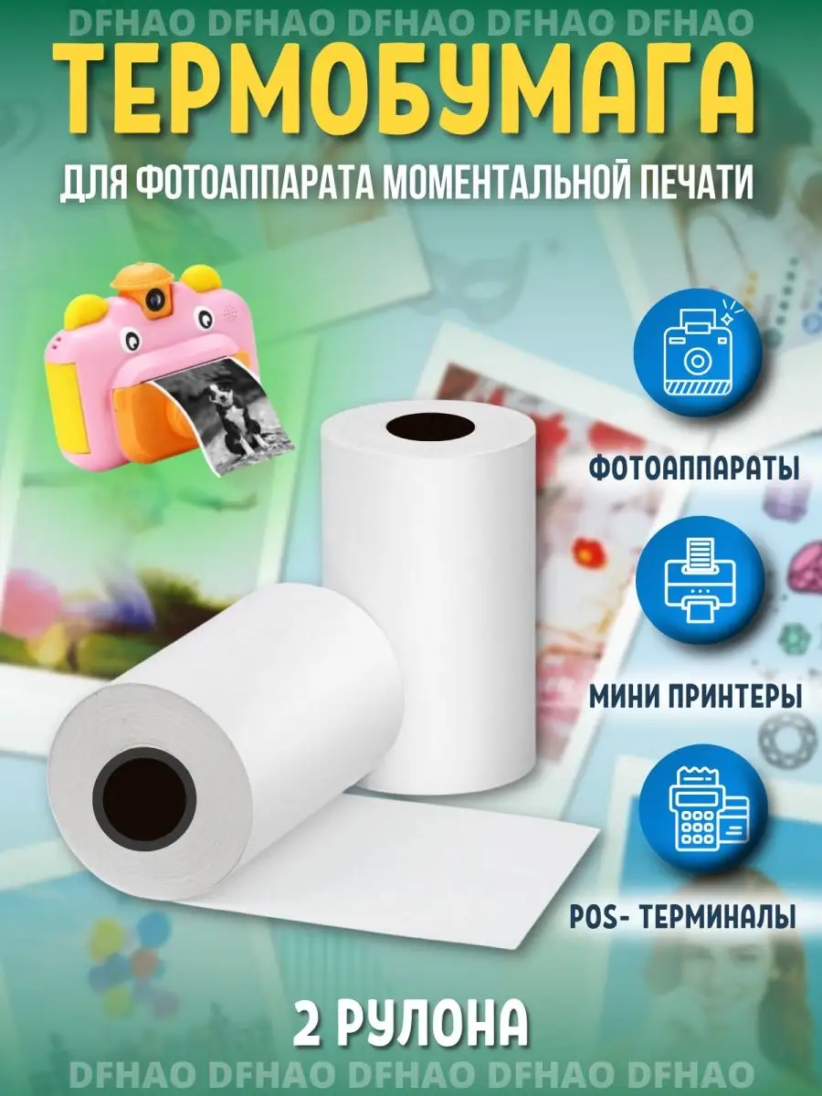 Термобумага для...