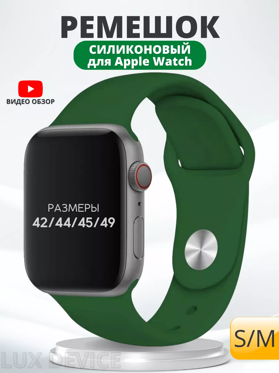 Ремешок для Apple Watch 42 44 45 49 мм (Ultra) браслет Lux Device 145916034  купить за 319 ₽ в интернет-магазине Wildberries