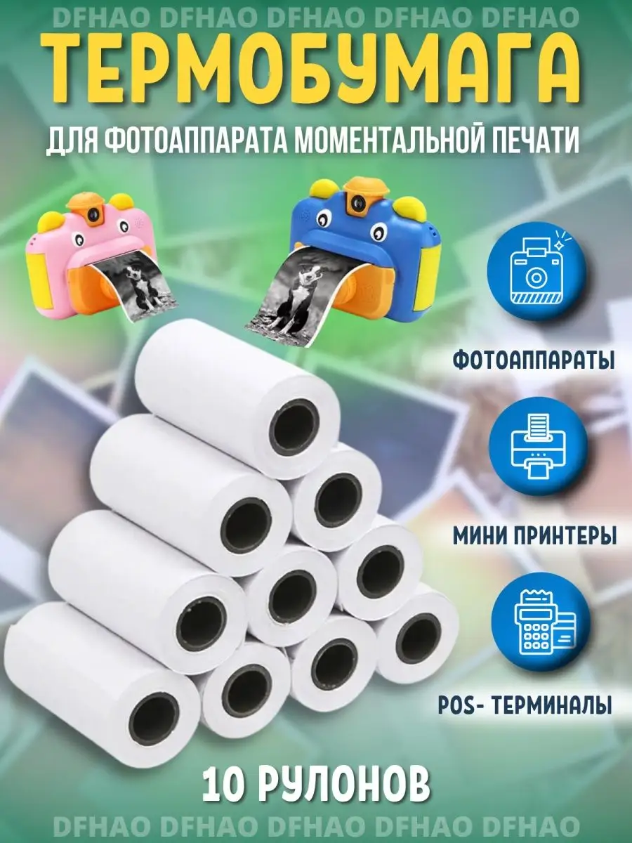 Термобумага для...