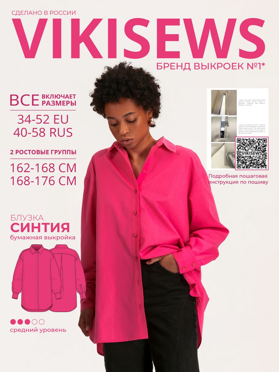 Выкройка рубашки Синтия VIKISEWS 145919622 купить в интернет-магазине  Wildberries