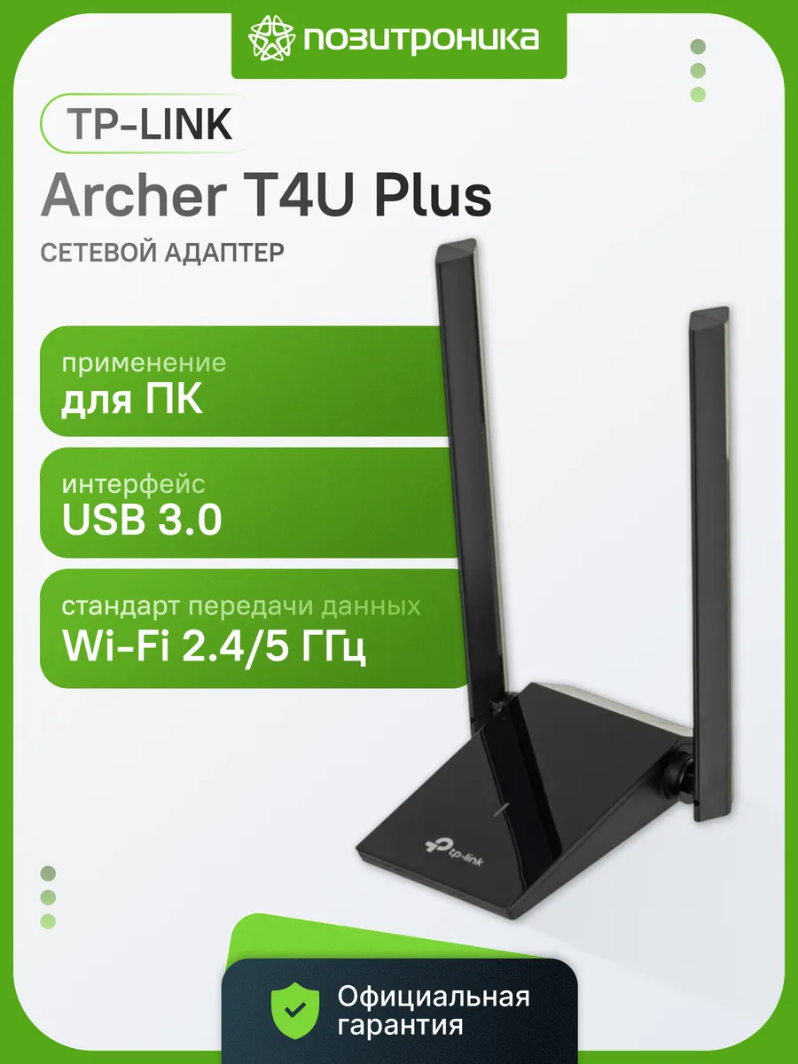 Сетевая карта WiFi TP-Link Archer T4U Plus