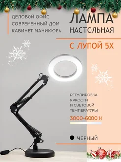 Лампа лупа настольная светодиодная с линзой Led-Ok 145936836 купить в интернет-магазине Wildberries