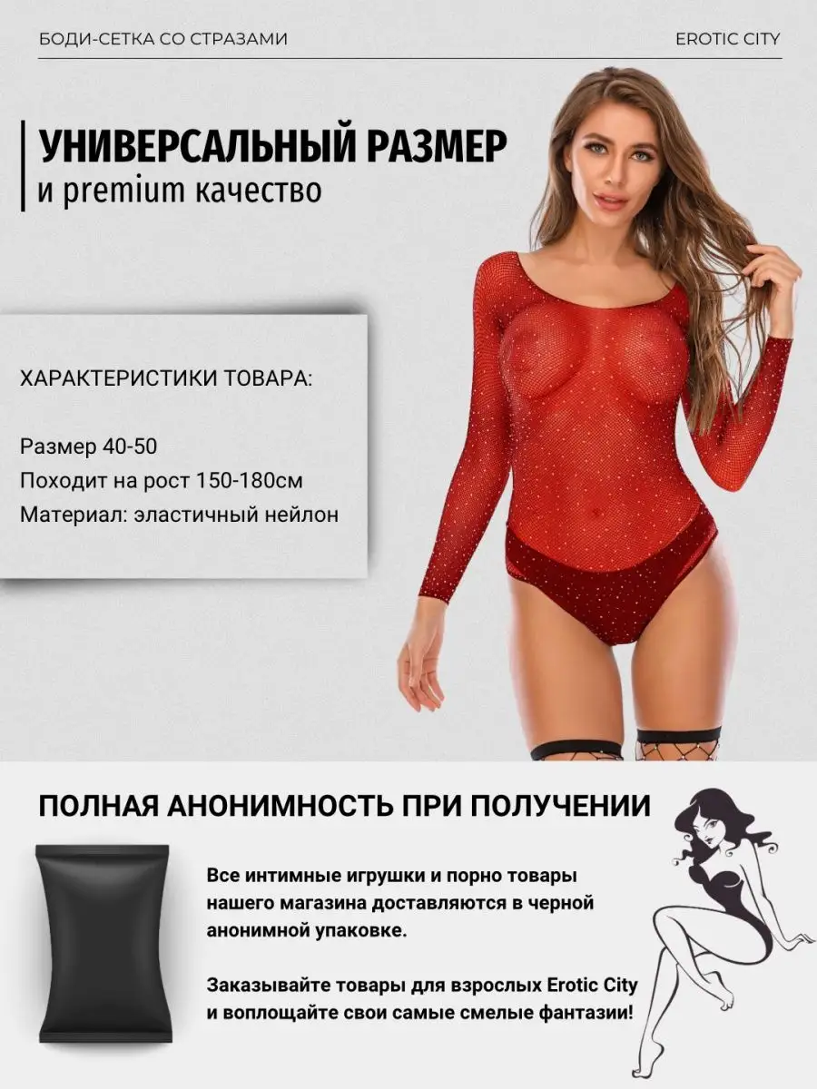 Боди в сетку сексуальное со стразами Erotic City 145937490 купить за 312 ₽  в интернет-магазине Wildberries