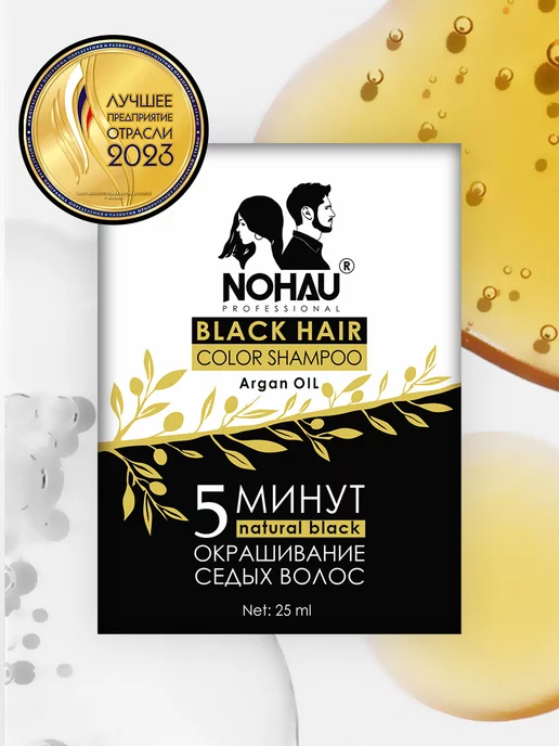 Nohau Краска для волос черная от седины 25 ml