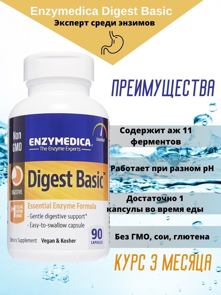 Enzymedica digest basic. Ферменты Enzymedica Digest Basic. Enzymedica Digest Basic 90cap фото. Enzymedica Digest 30 caps.