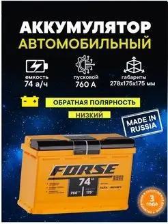 Авккумулятор 74 Ач 760A низкий обратная полярность forse 145948285 купить за 10 403 ₽ в интернет-магазине Wildberries