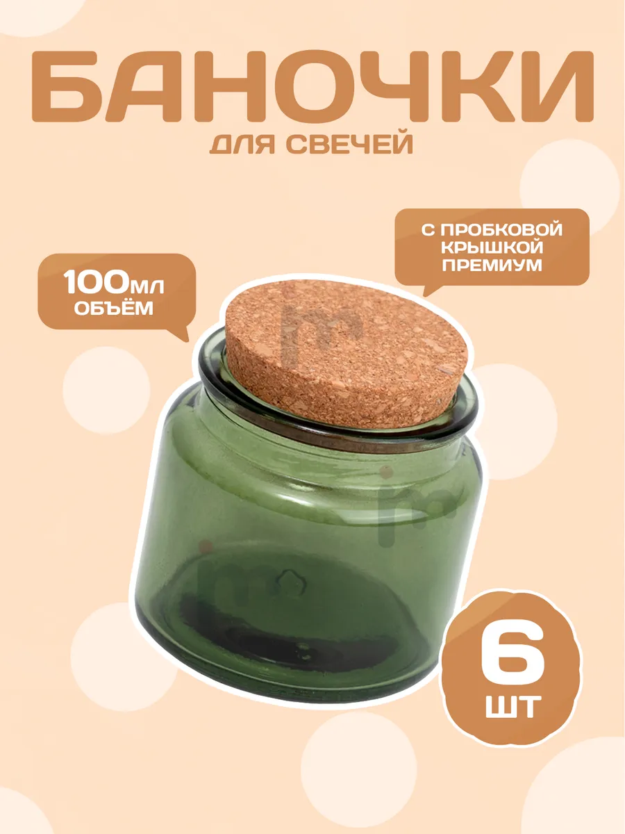 Баночки тара для свечей...