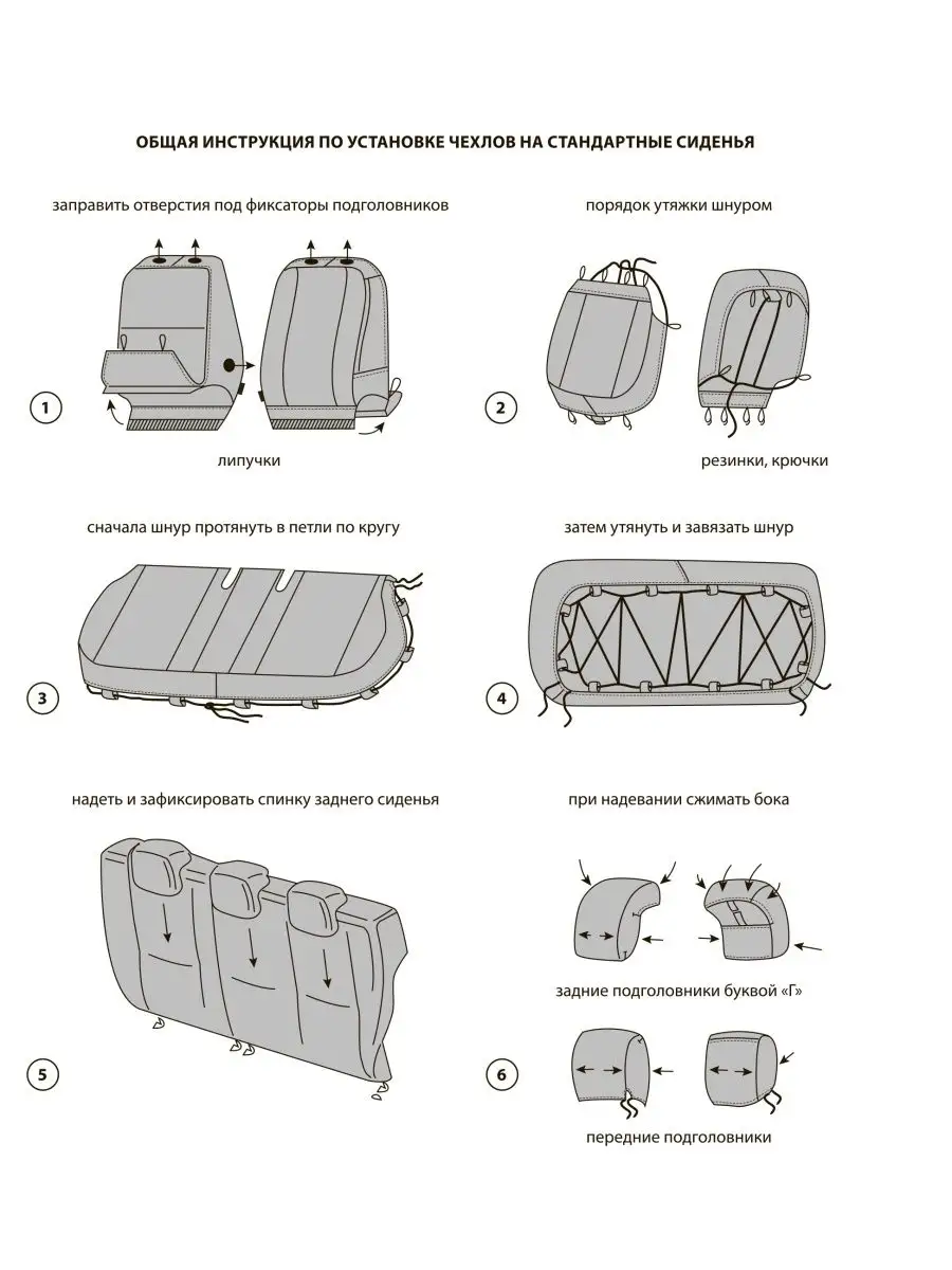 Инструкция по самостоятельной установке авточехлов
