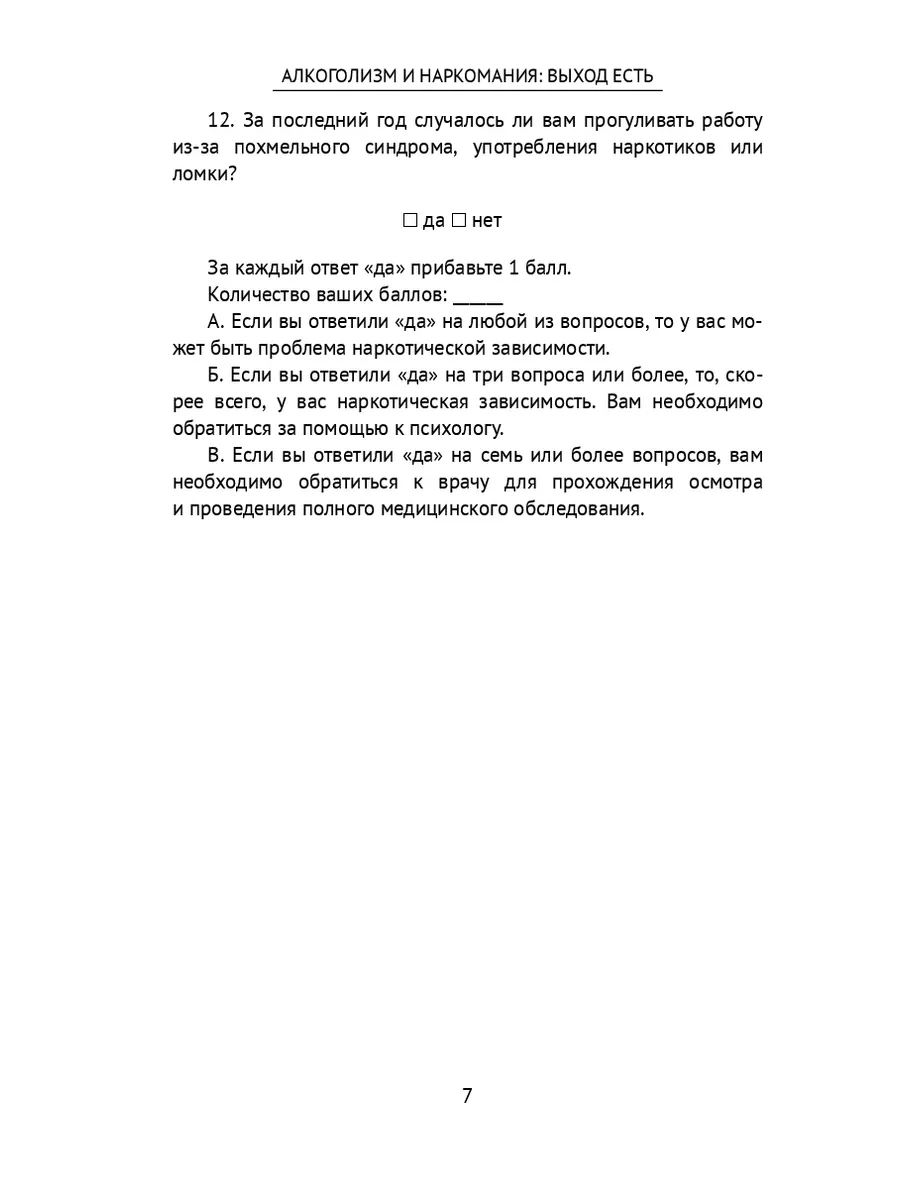 Алкоголизм и наркомания: выход есть Ridero 145951394 купить за 546 ₽ в  интернет-магазине Wildberries
