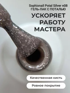 Гель лак с поталью и блестками для ногтей бежевый нюд Sophixnail 145953096 купить за 312 ₽ в интернет-магазине Wildberries