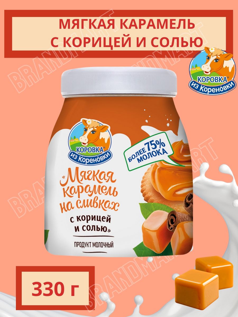 Мягкая карамель кореновка. Коровка из Кореновки карамель. Мягкая карамель с коровкой. Коровка из Кореновки карамель с корицей. Карамель с солью коровка из Кореновки карамель.