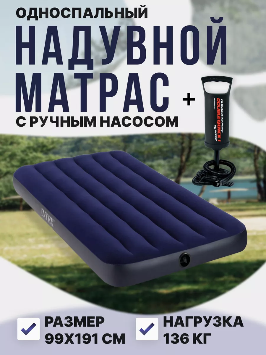 Матрас надувной с насосом односпальный 99х191 Intex 145953572 купить за 1  896 ₽ в интернет-магазине Wildberries