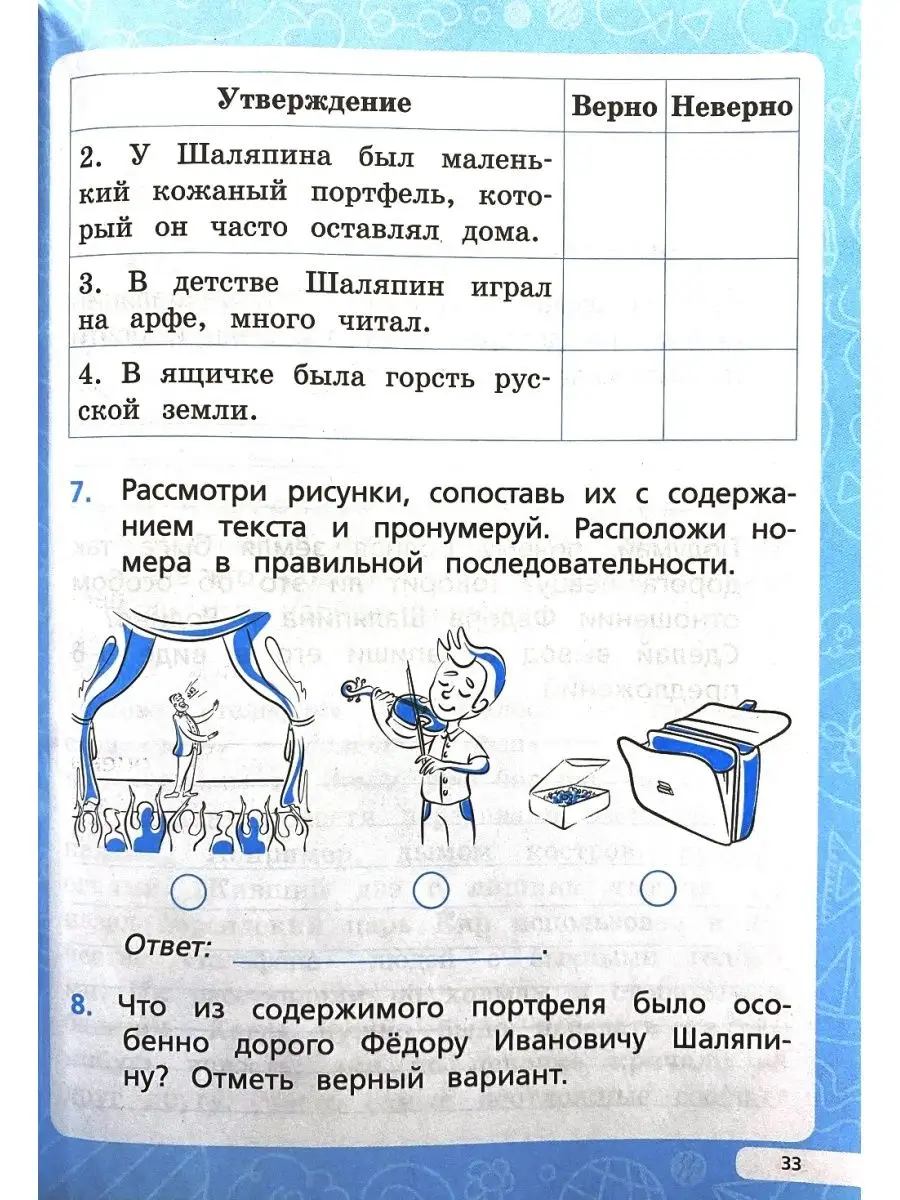 Читательская грамотность 3 класс Сенина Легион-М 145954515 купить за 246 ₽  в интернет-магазине Wildberries