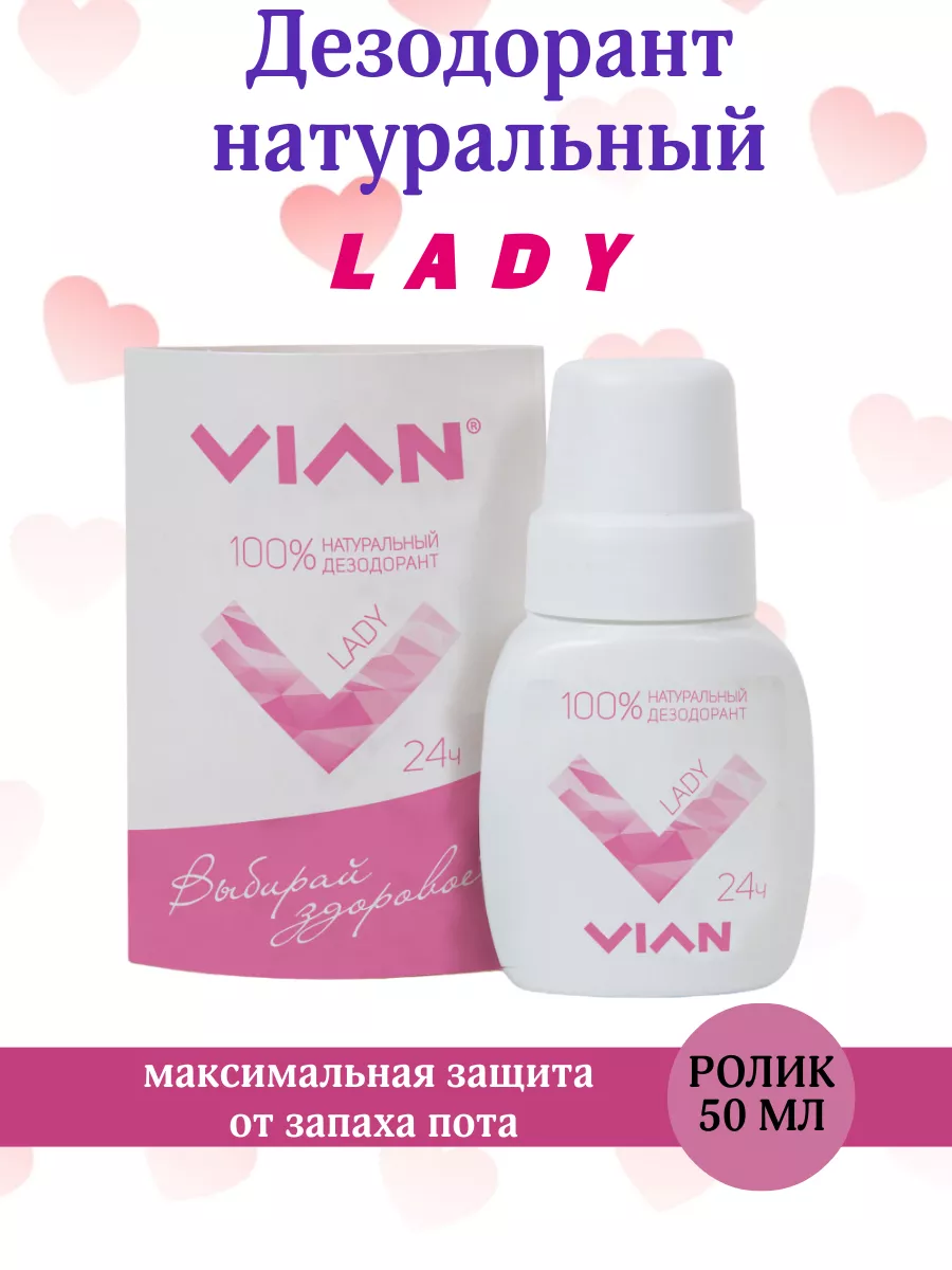 VIAN Дезодорант шариковый натуральный LADY 50 мл