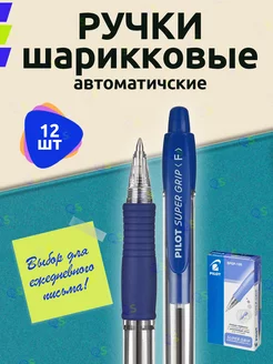 Ручка шариковая BPGP-10R-F синяя 12 штук PILOT 145955065 купить за 883 ₽ в интернет-магазине Wildberries