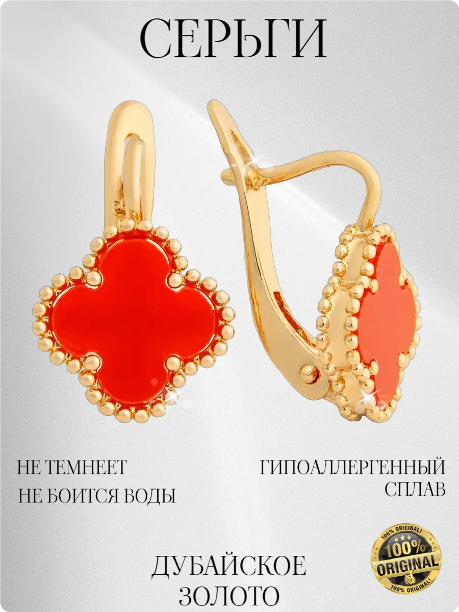 Серьги с керамикой в форме клевера красные