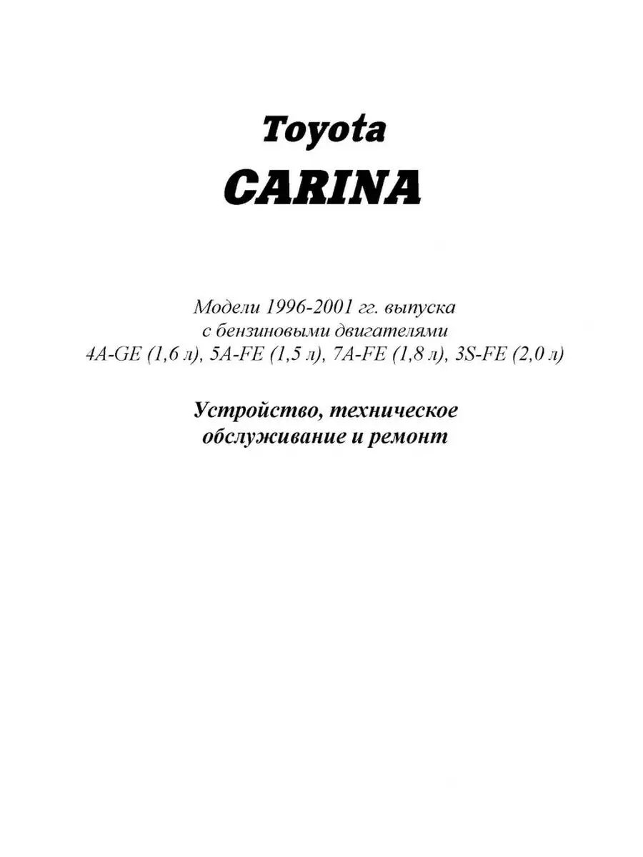 Ремонт Toyota Карина в Москве у официального дилера, стоимость ремонта Тойота Carina