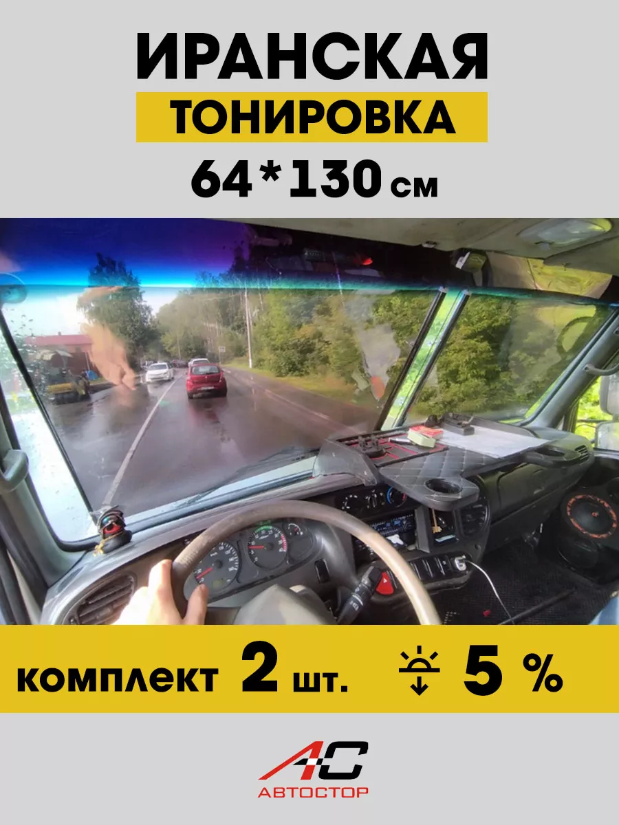 Иранская тонировка на присосках 64см, 2шт. Автостор 145957634 купить за 1  791 ₽ в интернет-магазине Wildberries