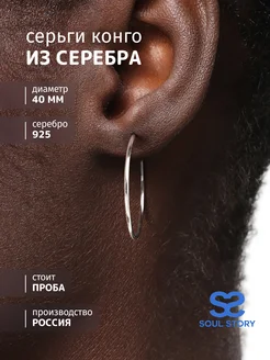 Серьги конго из серебра 925 SOUL STORY 145959115 купить за 1 172 ₽ в интернет-магазине Wildberries