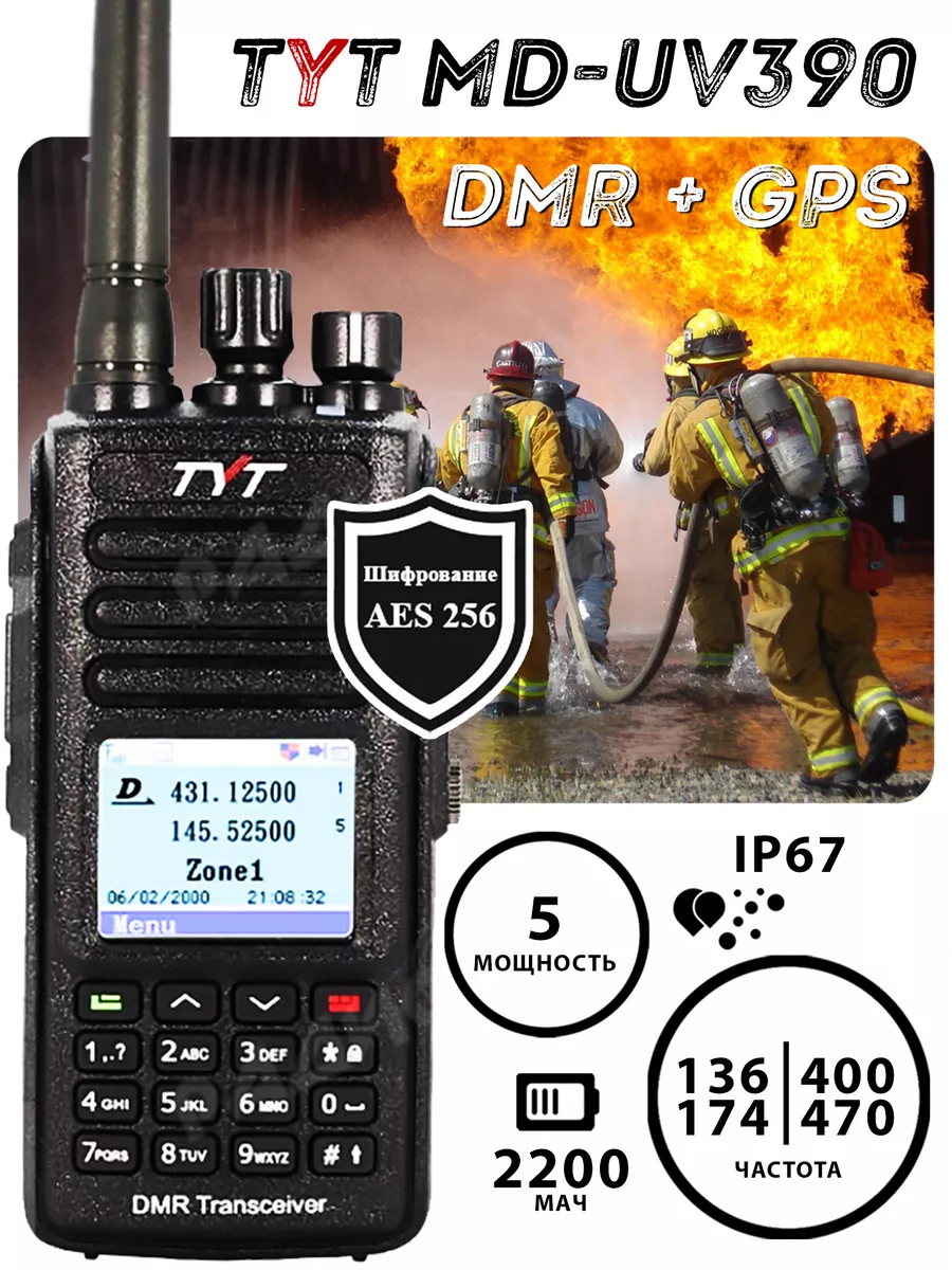 Цифровая рация MD-UV390 DMR AES256 GPS Type C Tyt 145959798 купить за 9 384  ₽ в интернет-магазине Wildberries