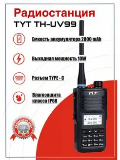 Радиостанция TH-UV99 (10Вт) Tyt 145960098 купить за 4 331 ₽ в интернет-магазине Wildberries